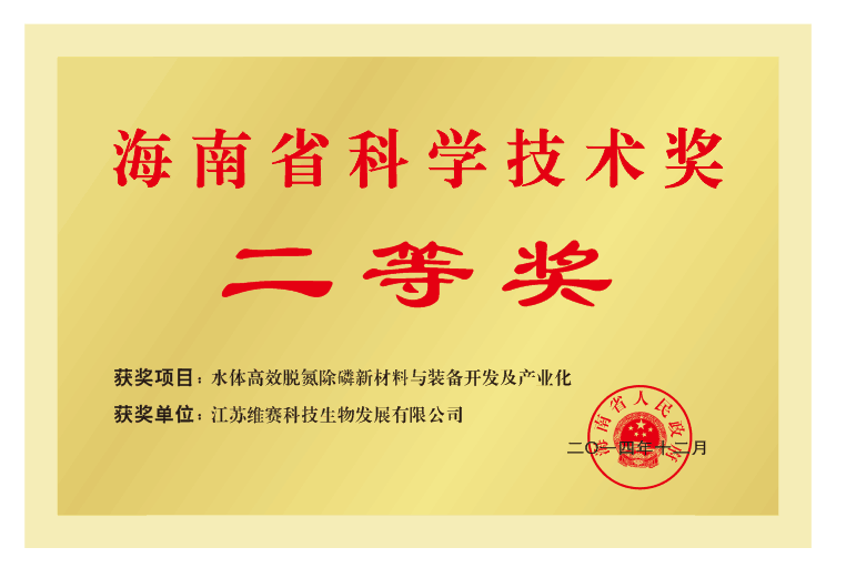 海南省科学技术奖