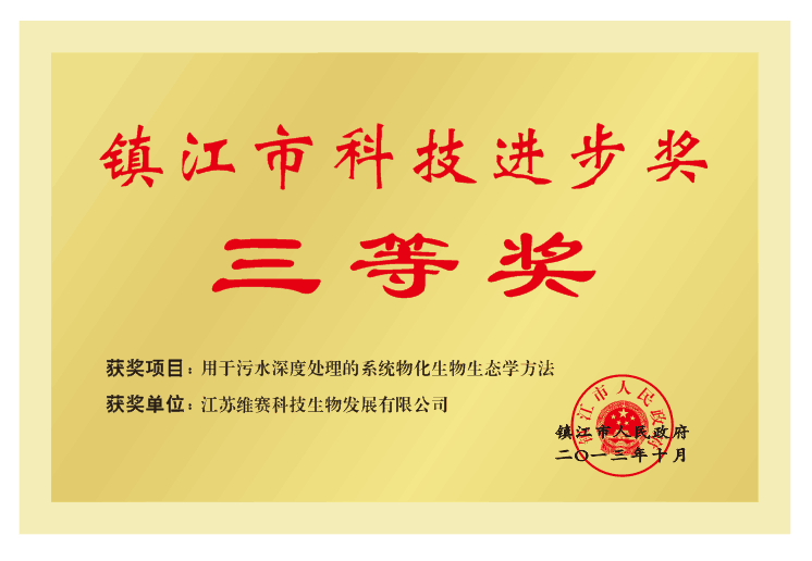 镇江市科技进步奖