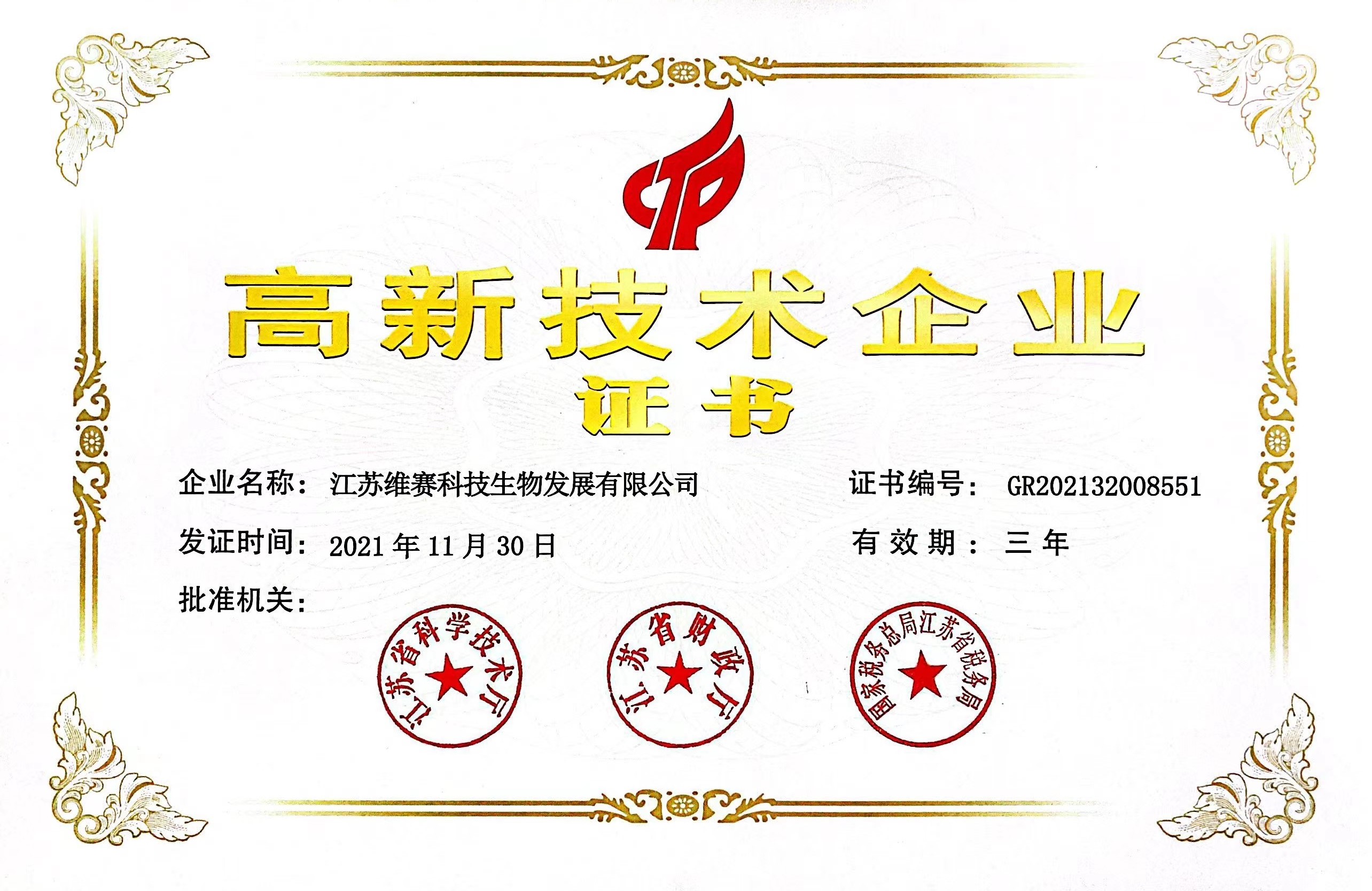 高企证书