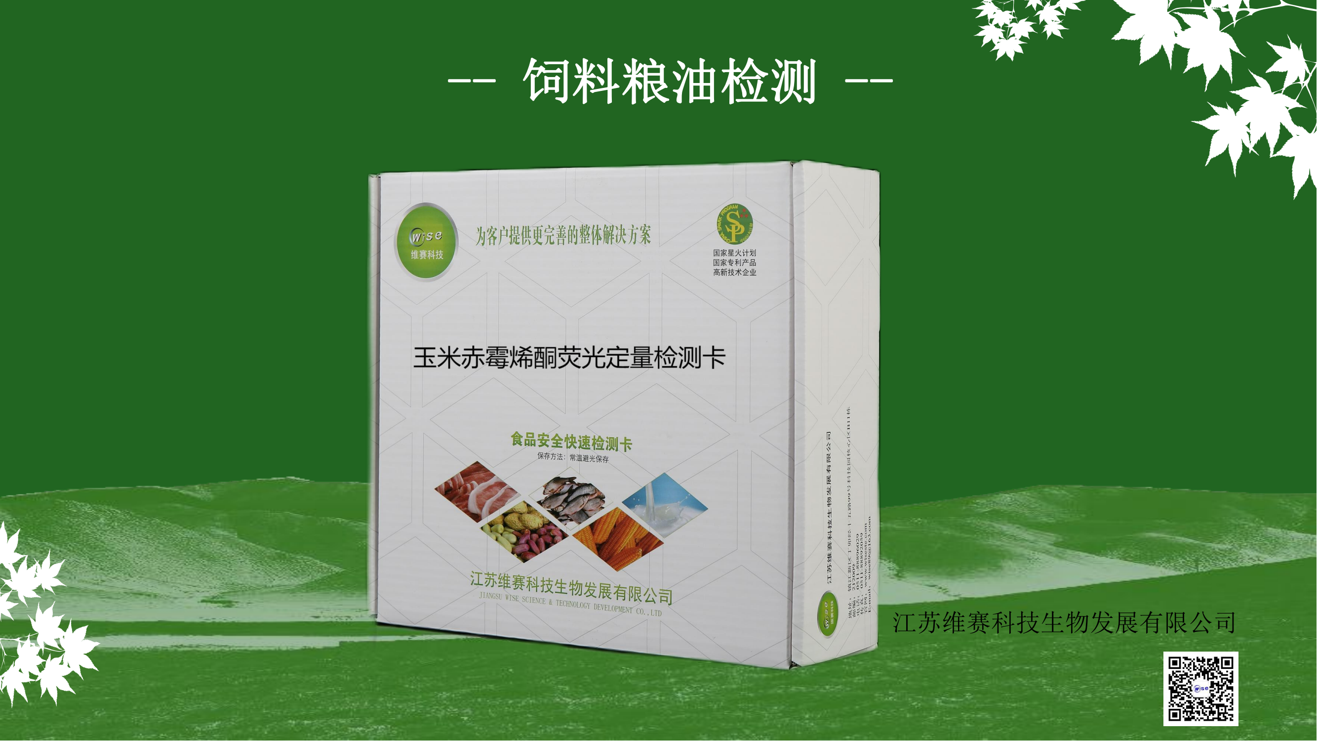 玉米赤霉烯酮荧光定量检测卡