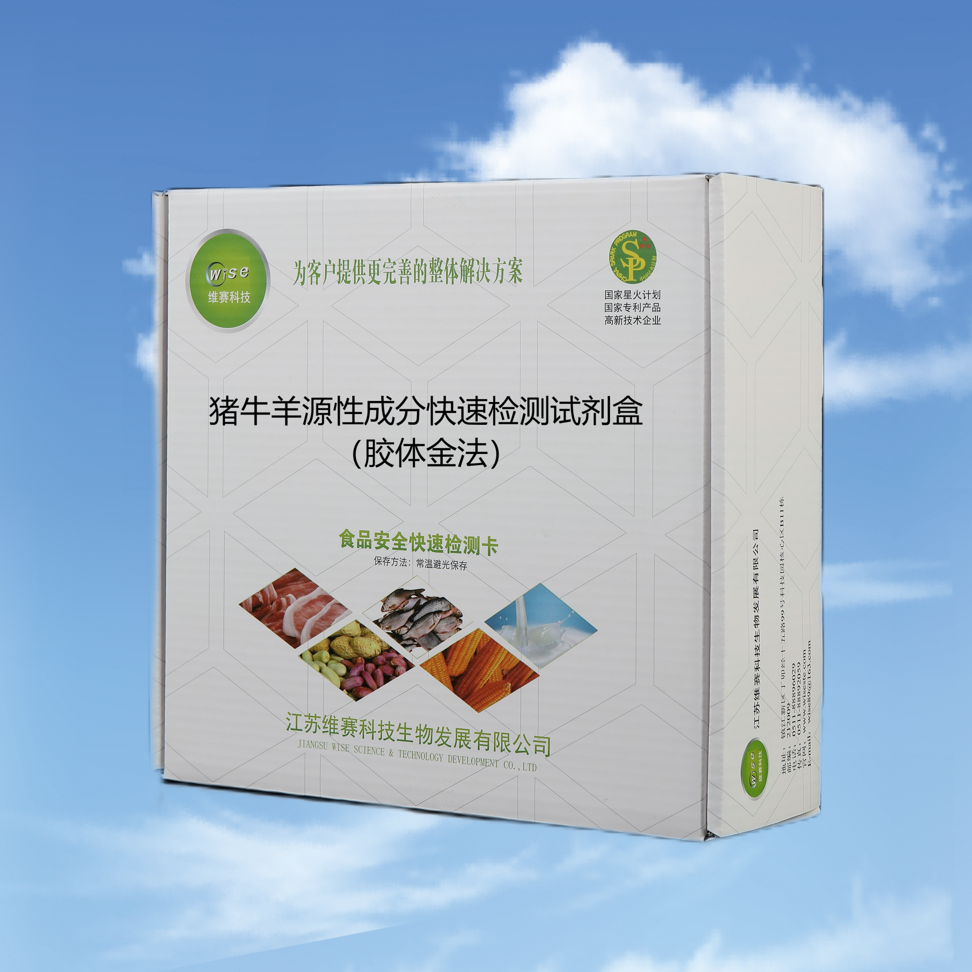 猪牛羊源性成分快速检测试剂盒（胶体金法）