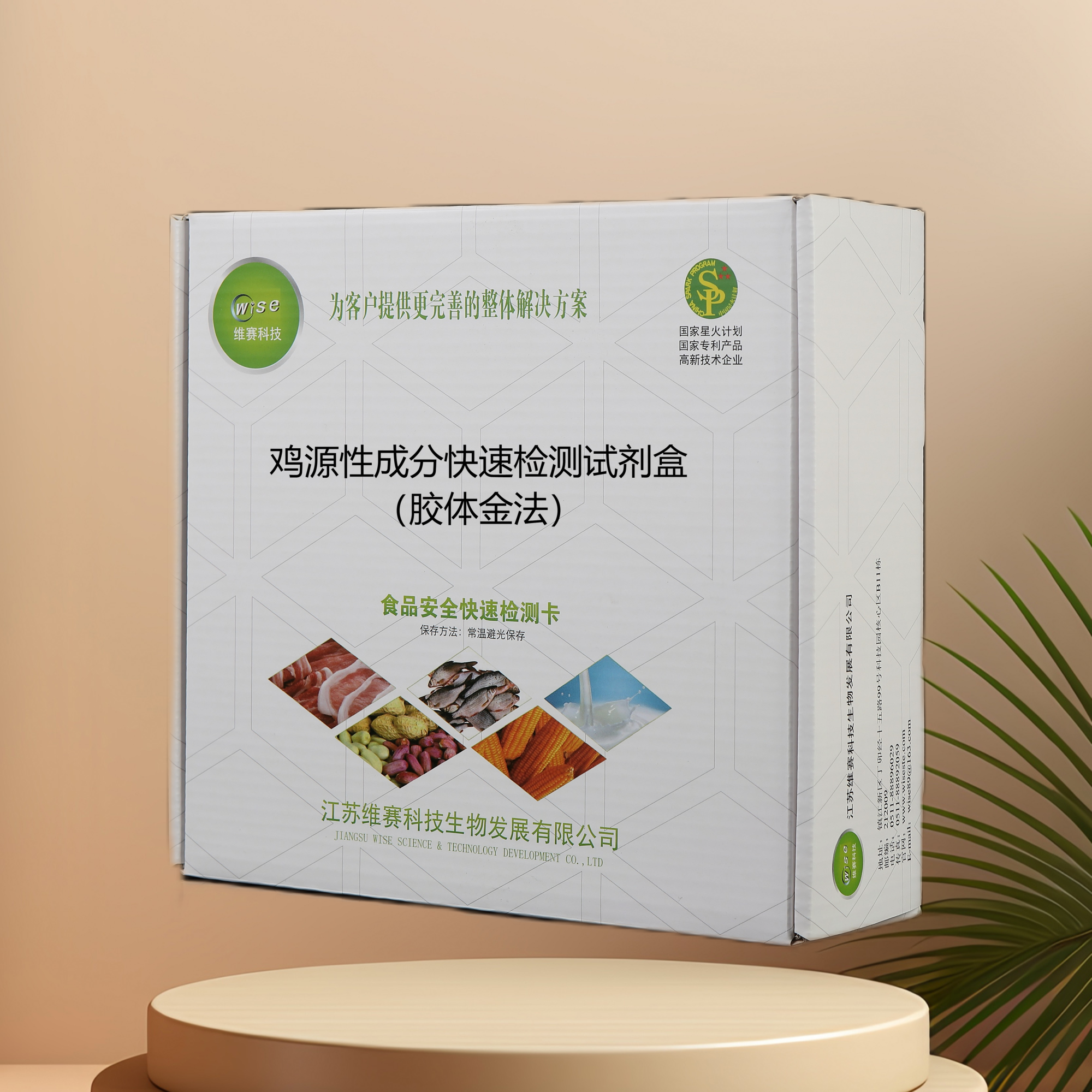 鸡源性成分快速检测试剂盒（胶体金法）